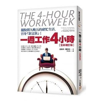 fiverr相關書籍推薦: the 4 hour workweek