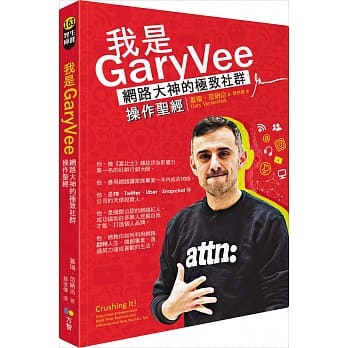 好書推薦2019-Gary Vee