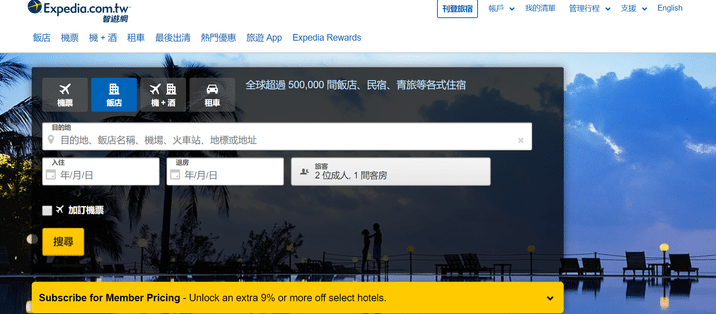 馬尼拉機票比價網站: Expedia